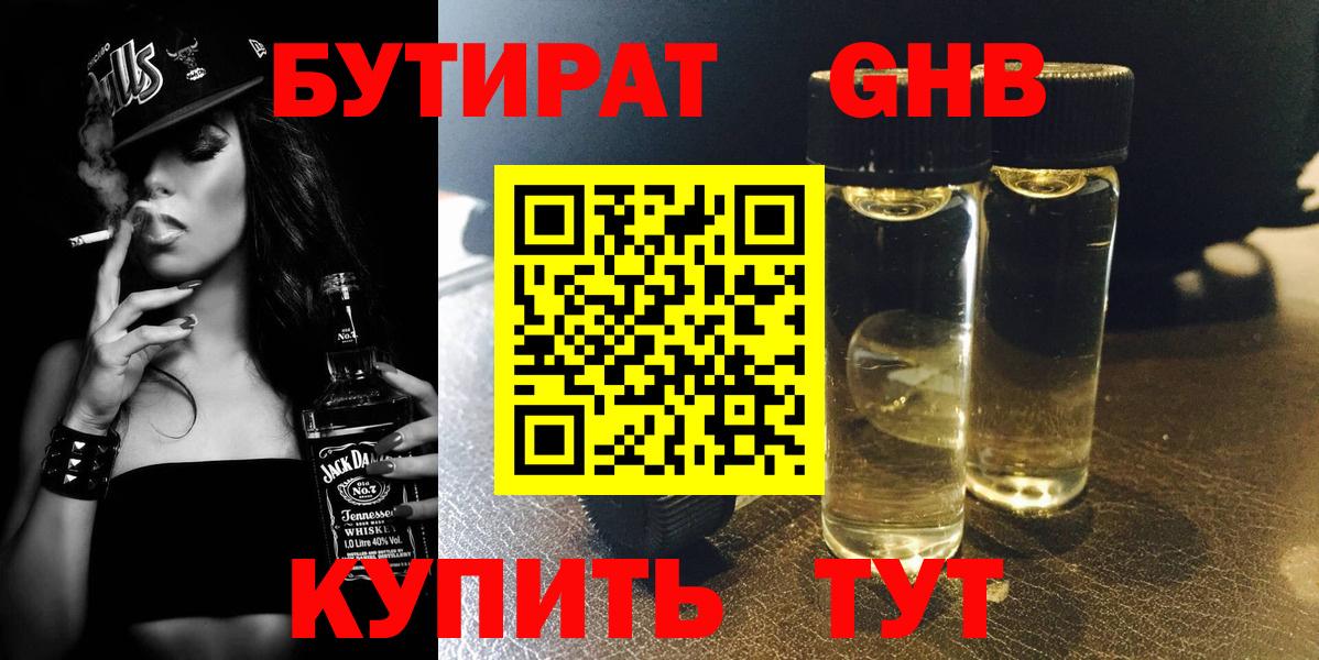 Бутират жидкий экстази Кондопога