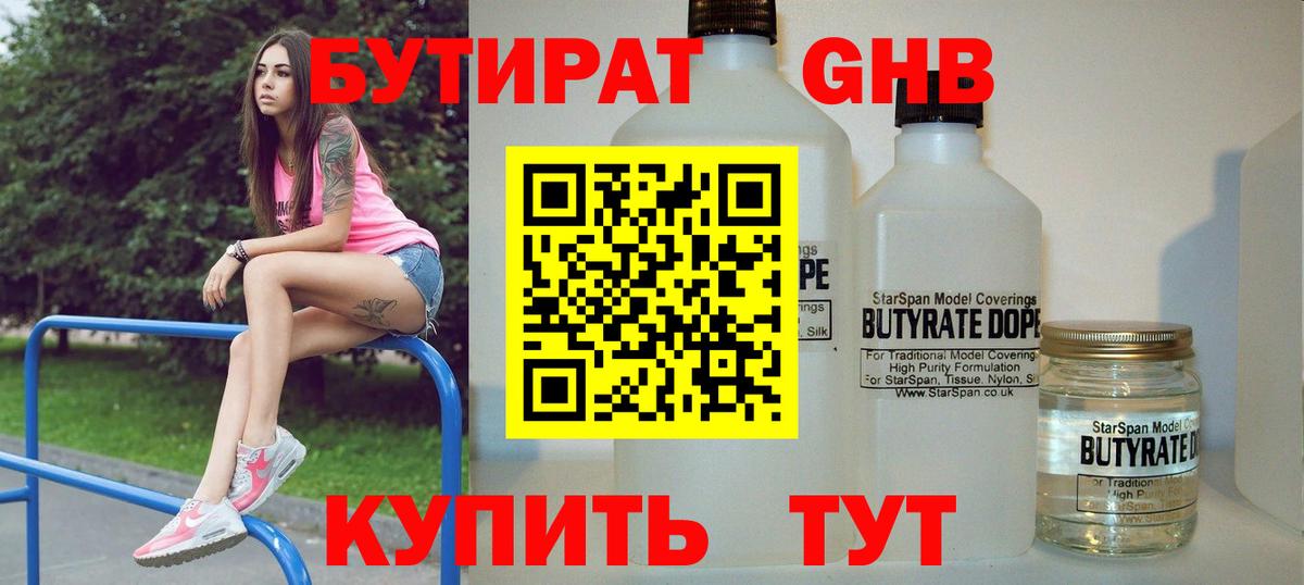 Кондопога  БУТИРАТ  Вход с VPN  БУТИРАТ 1.4BDO 