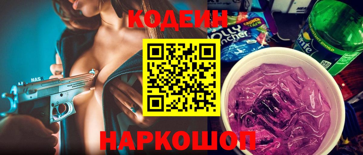Кондопога  Codein напиток Lean (лин)  Вход с VPN  Кодеиновый сироп Lean Purple Drank 