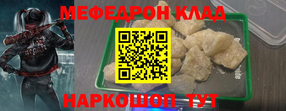 МЕФ кристаллы  Вход с VPN  Мефедрон VHQ  купить наркоту  Кондопога 